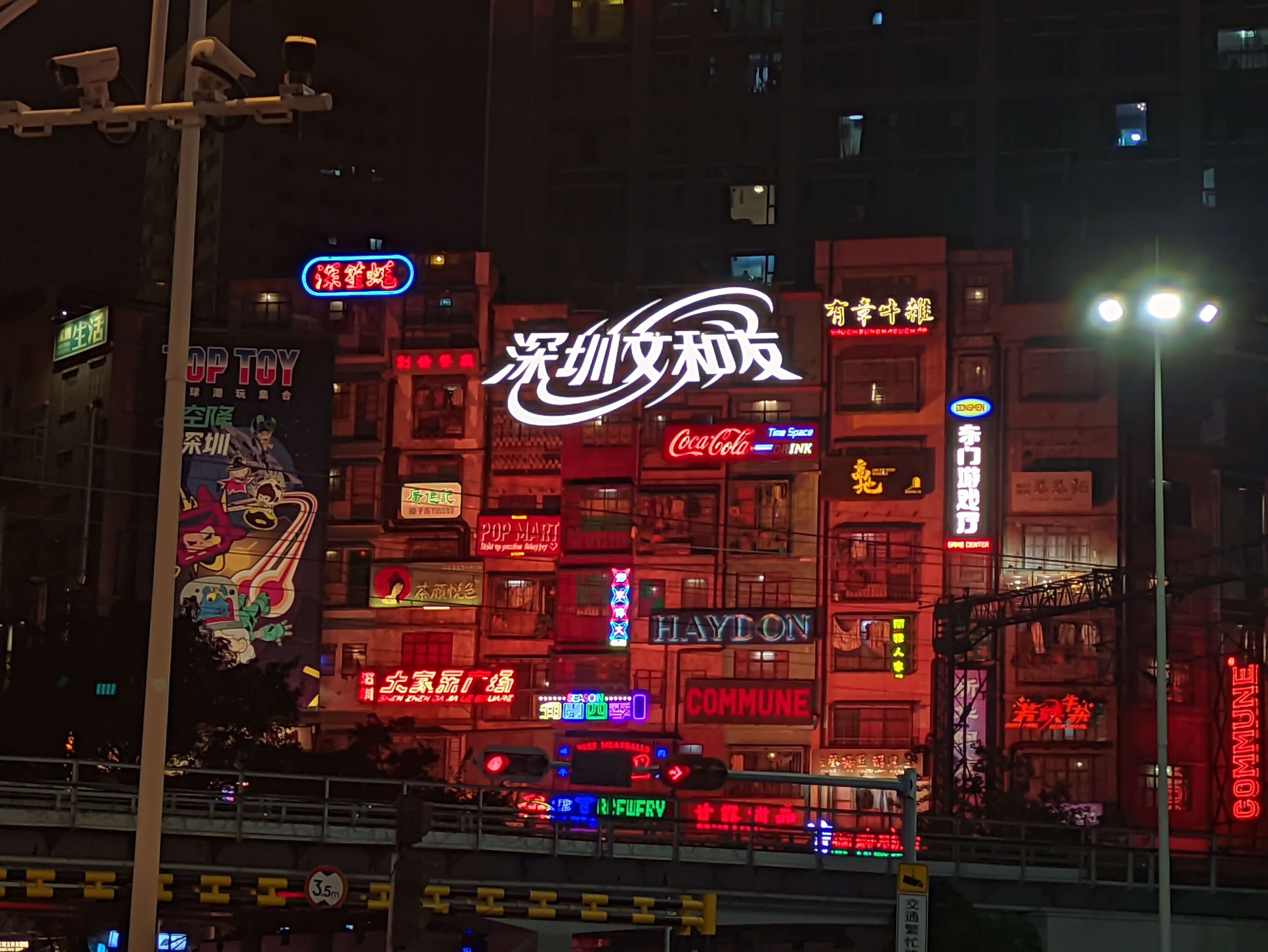 深圳21年的文和友